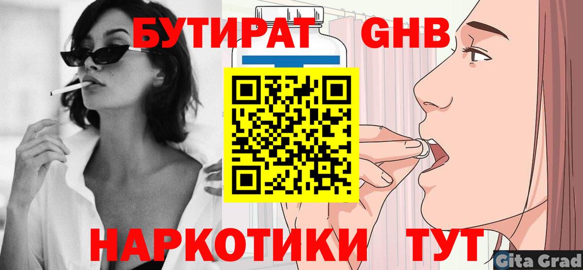 БУТИРАТ BDO 33%  Вход с VPN  Бутират  Балашов 