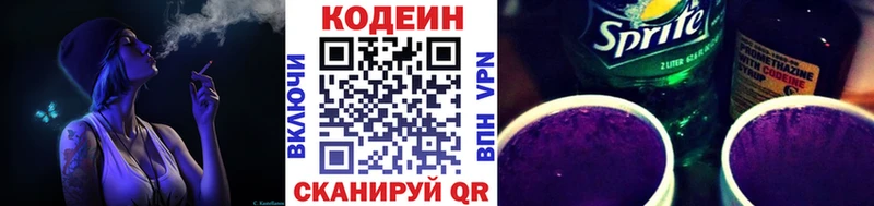 Кодеин напиток Lean (лин)  сайты даркнета официальный сайт  Балашов 