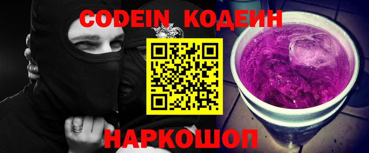 Кодеин напиток Lean (лин)  Codein напиток Lean (лин)  Балашов  Вход с VPN 