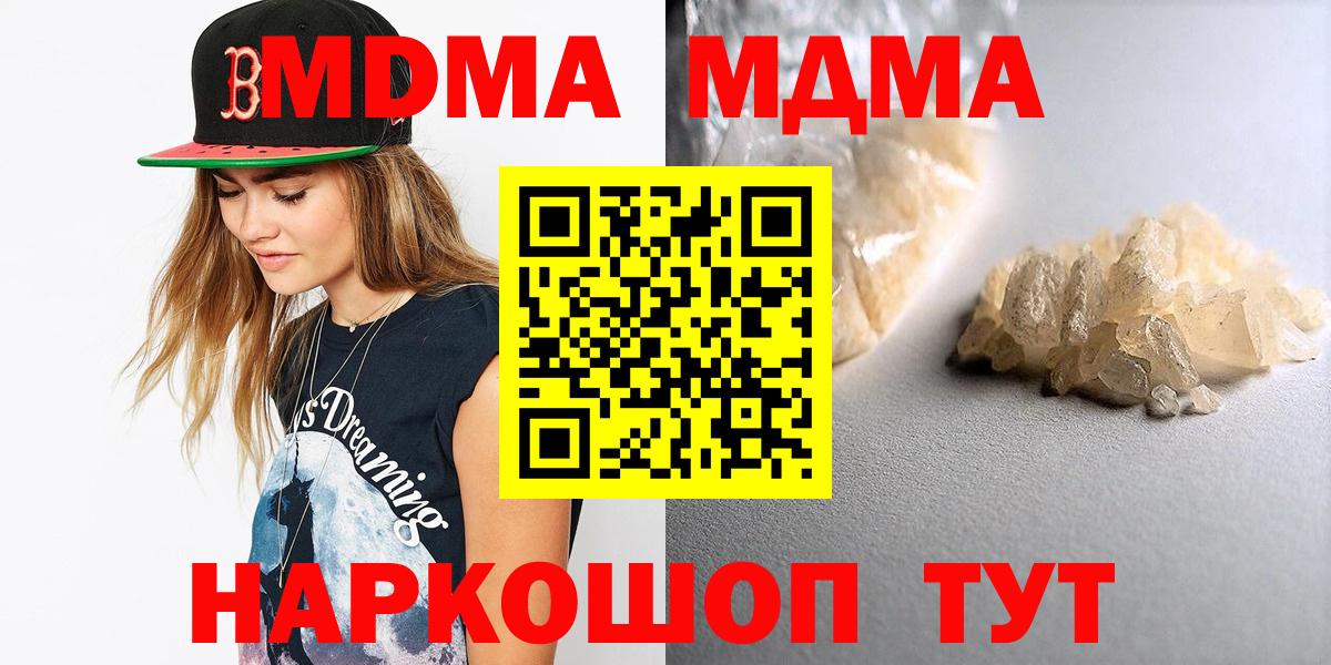 MDMA кристаллы  Вход с VPN  MDMA Molly  Балашов 