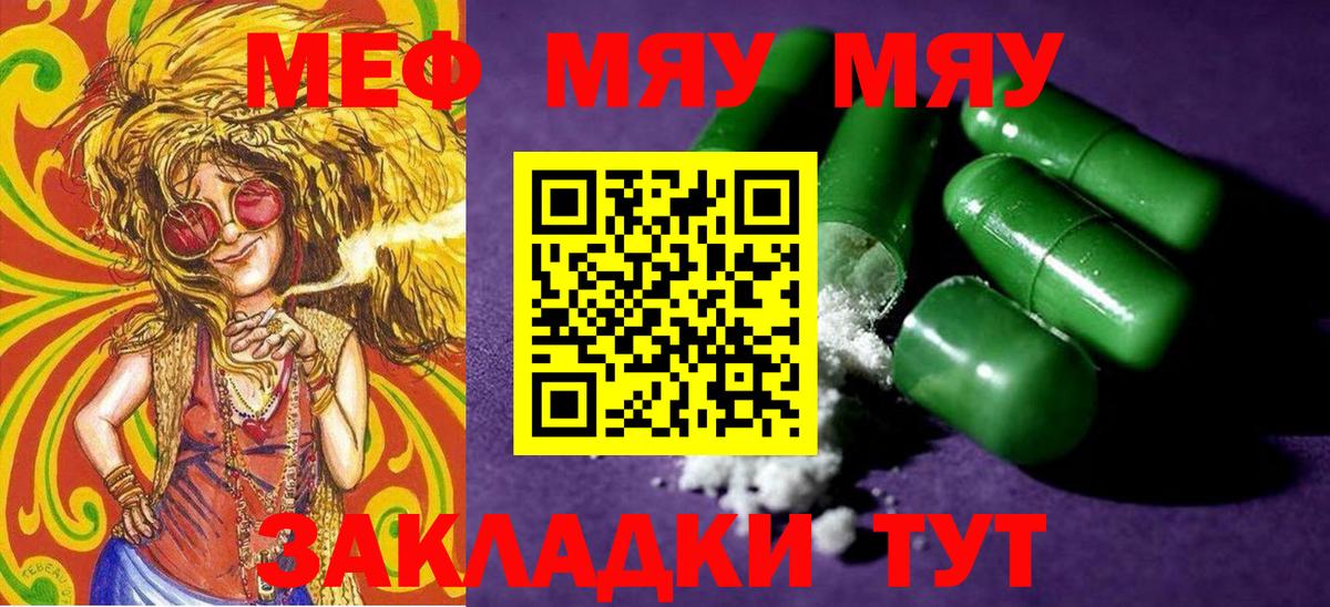 Меф мяу мяу мука Балашов