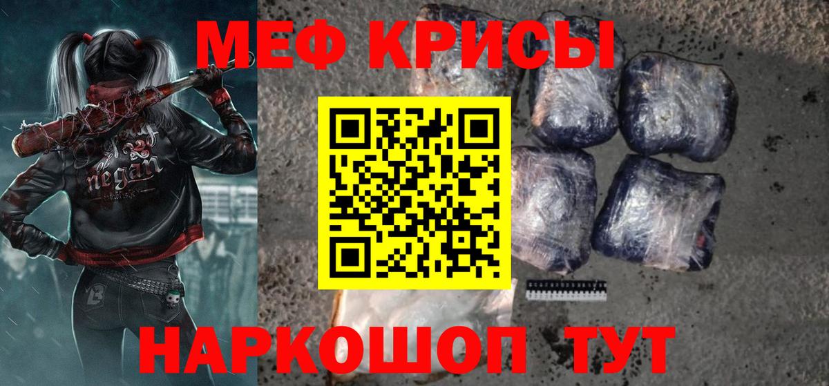 МЯУ-МЯУ кристаллы  МЕФ  Балашов  Вход с VPN  МЕФ mephedrone 